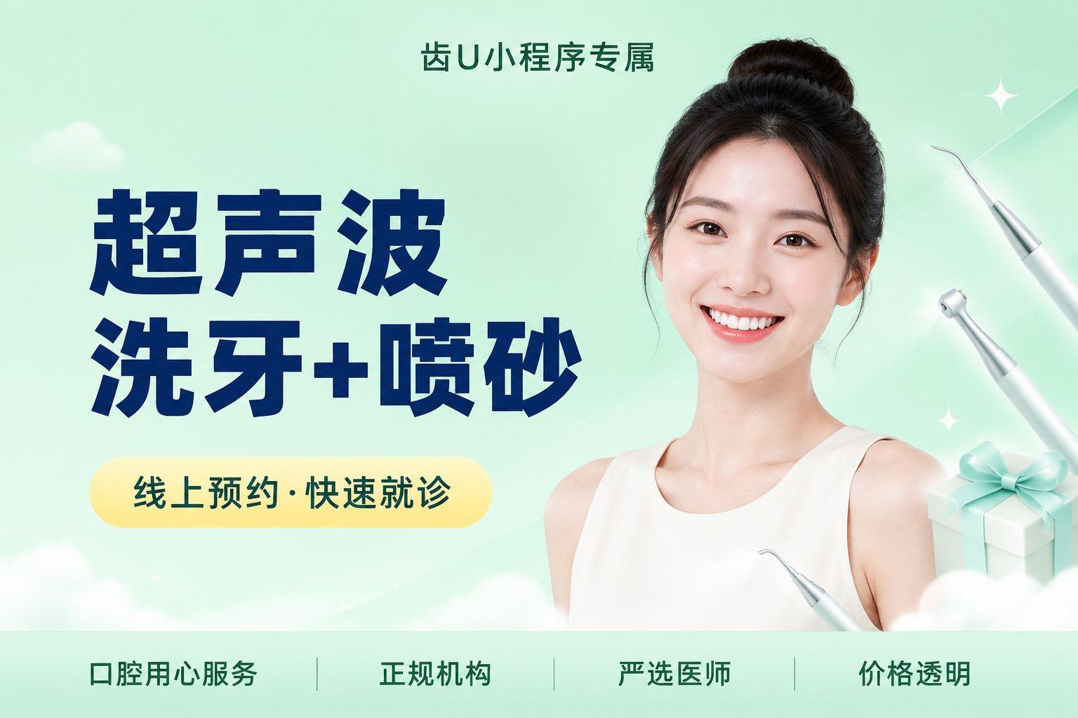 超声波洗牙+喷砂