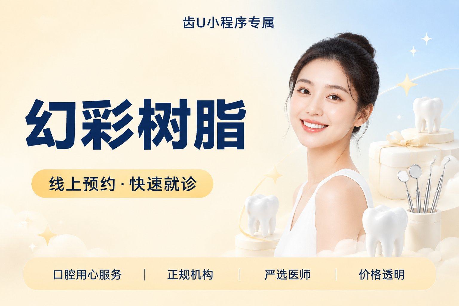 幻彩树脂