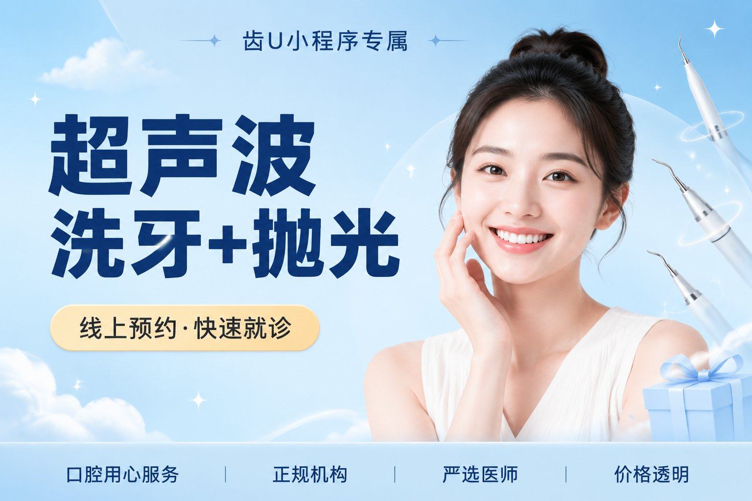 超声波洗牙+抛光