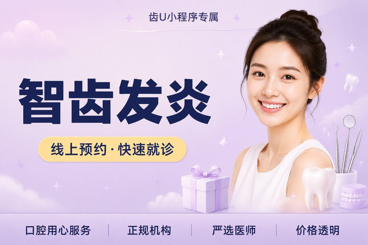 【智齿发炎】智齿疼痛红肿检查 | 冲洗消炎