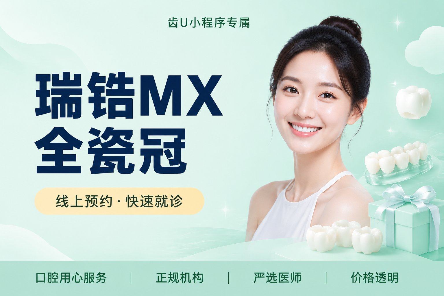 瑞锆MX全瓷冠|其他|任意牙位|瑞锆MX精品全瓷冠