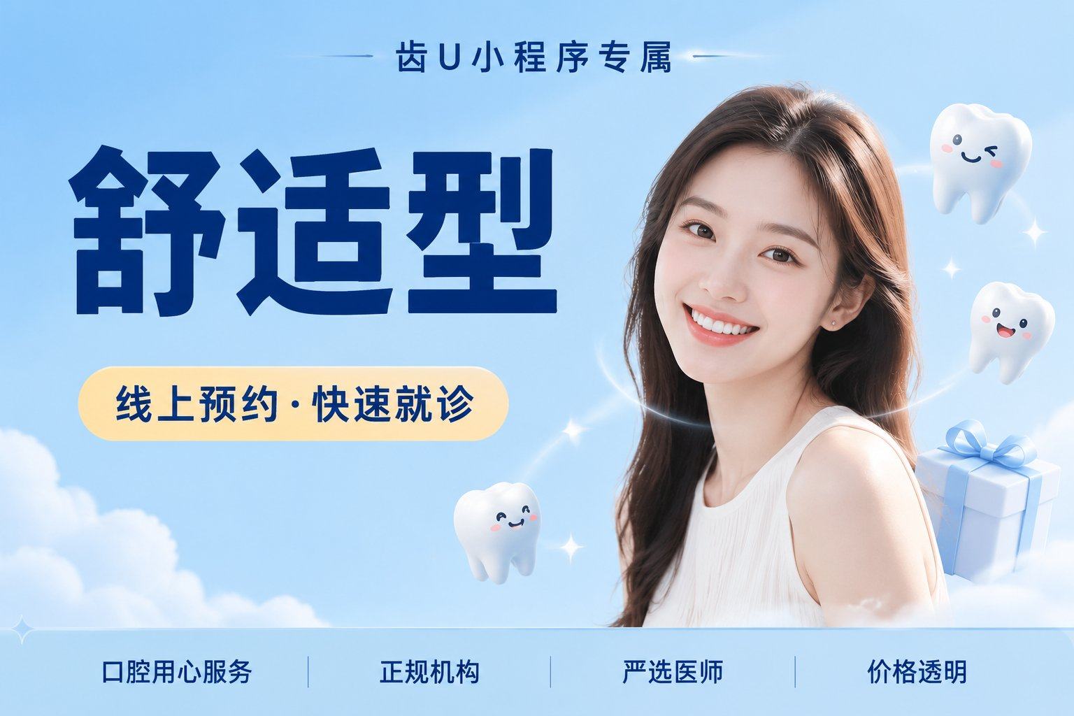 【舒适型】冷光美白 | 单次·牙齿美白·色素牙·牙黄