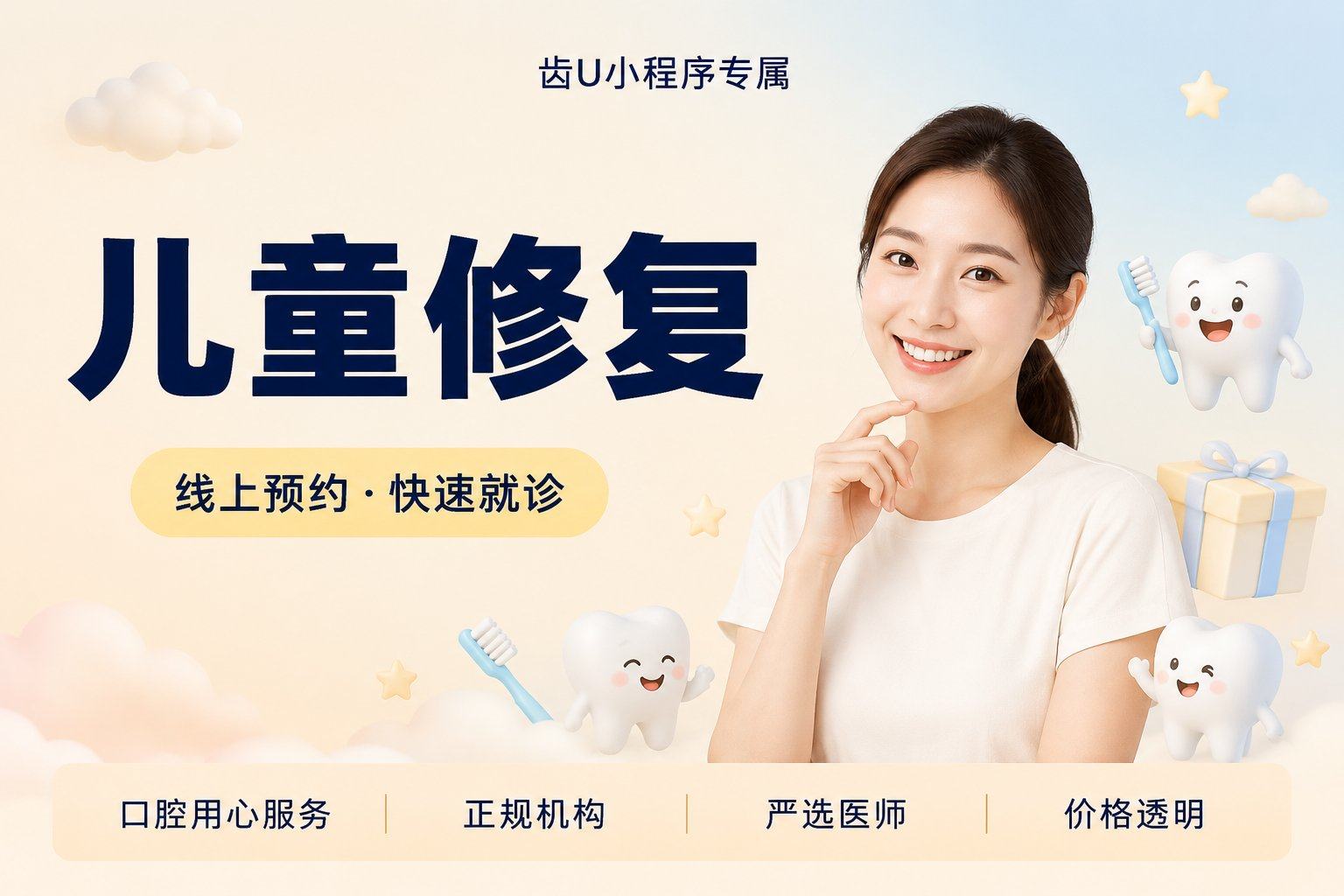 儿童修复 | 金属预成冠 | 耐磨 | 后牙 | 补牙