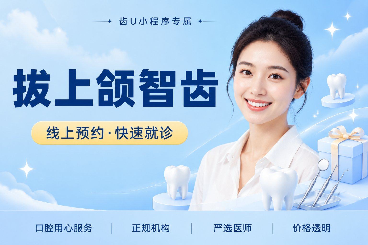 【拔上颌智齿】正位已萌出智齿含拍片检查