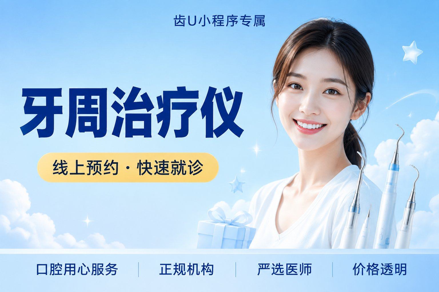 牙周治疗仪 | 洁牙含抛光 | 内窥镜 | SPA | 喷砂