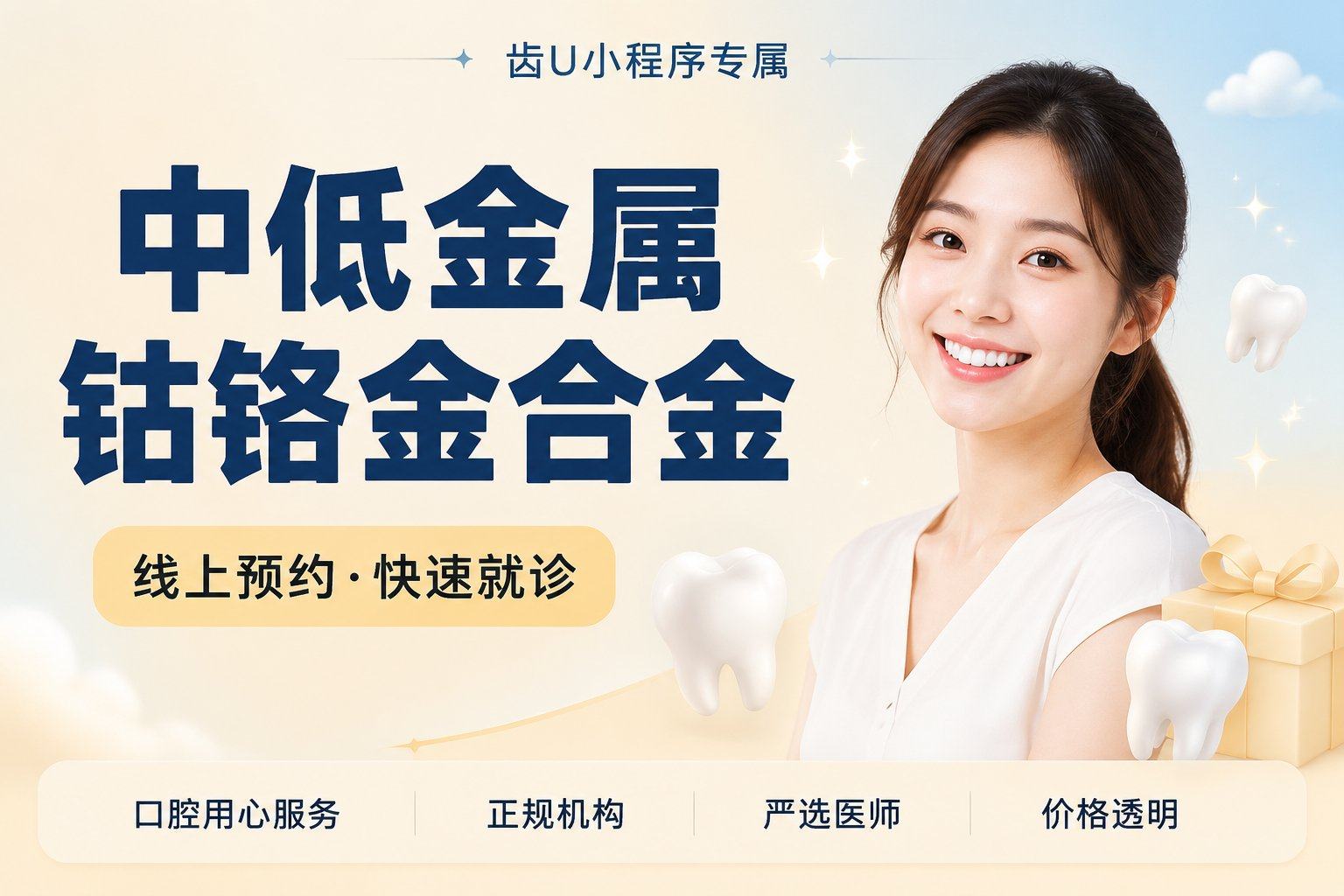 中低金属钴铬金合金