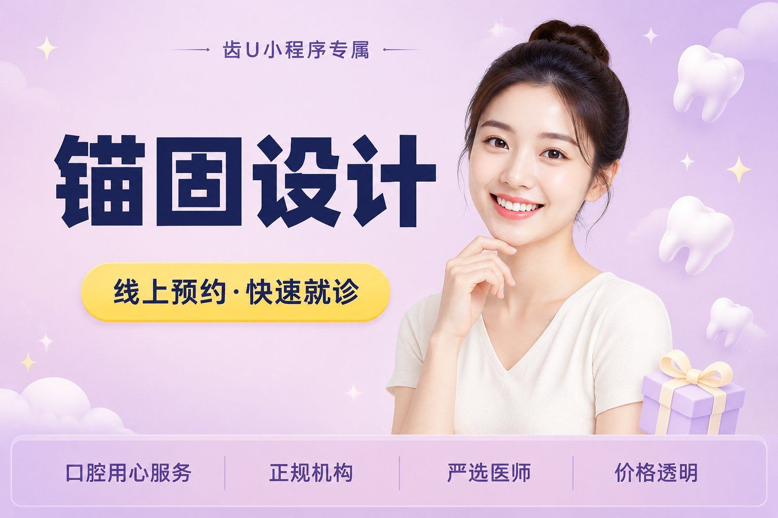 锚固设计