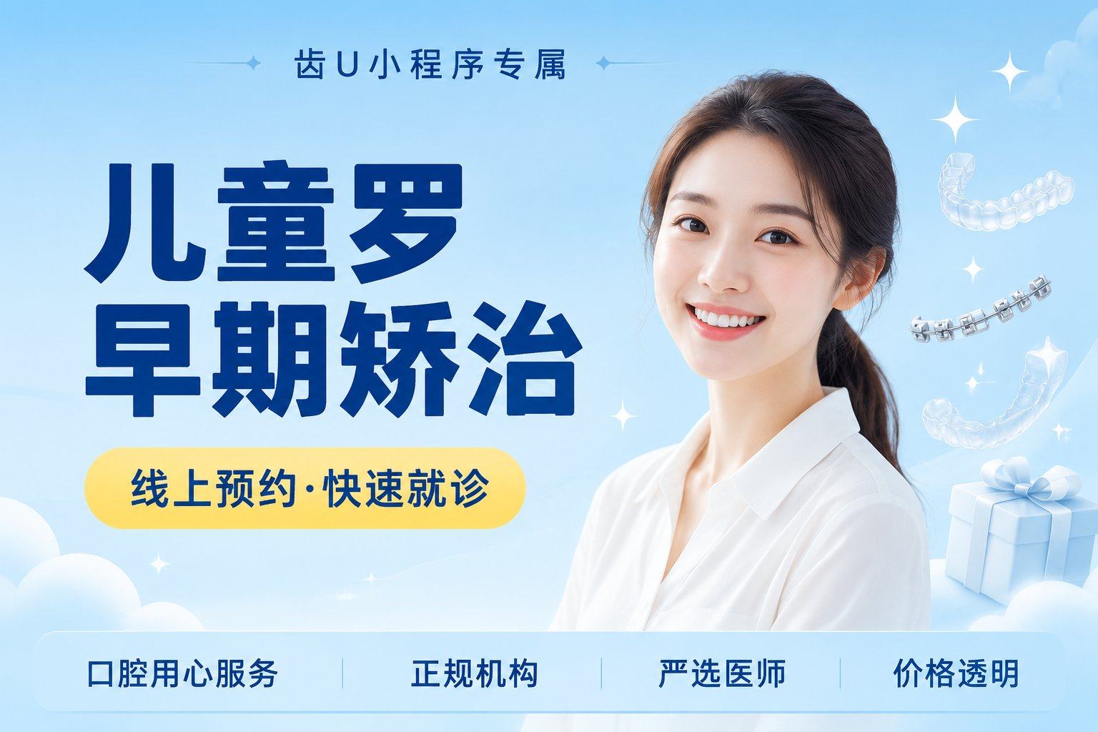 儿童罗早期矫治