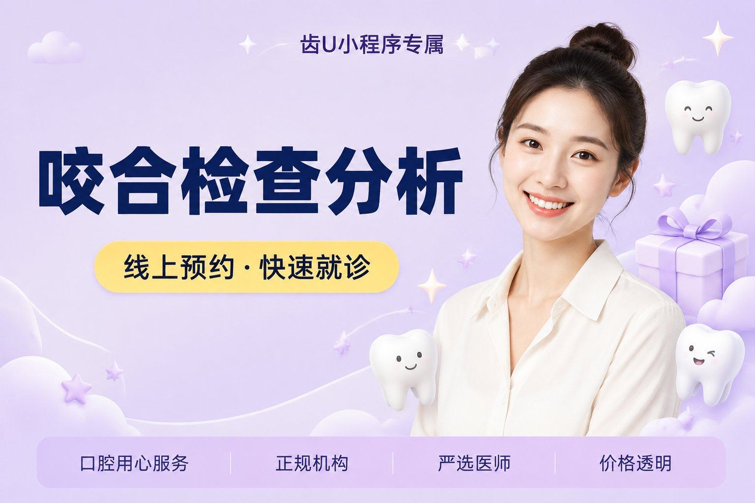 咬合检查分析