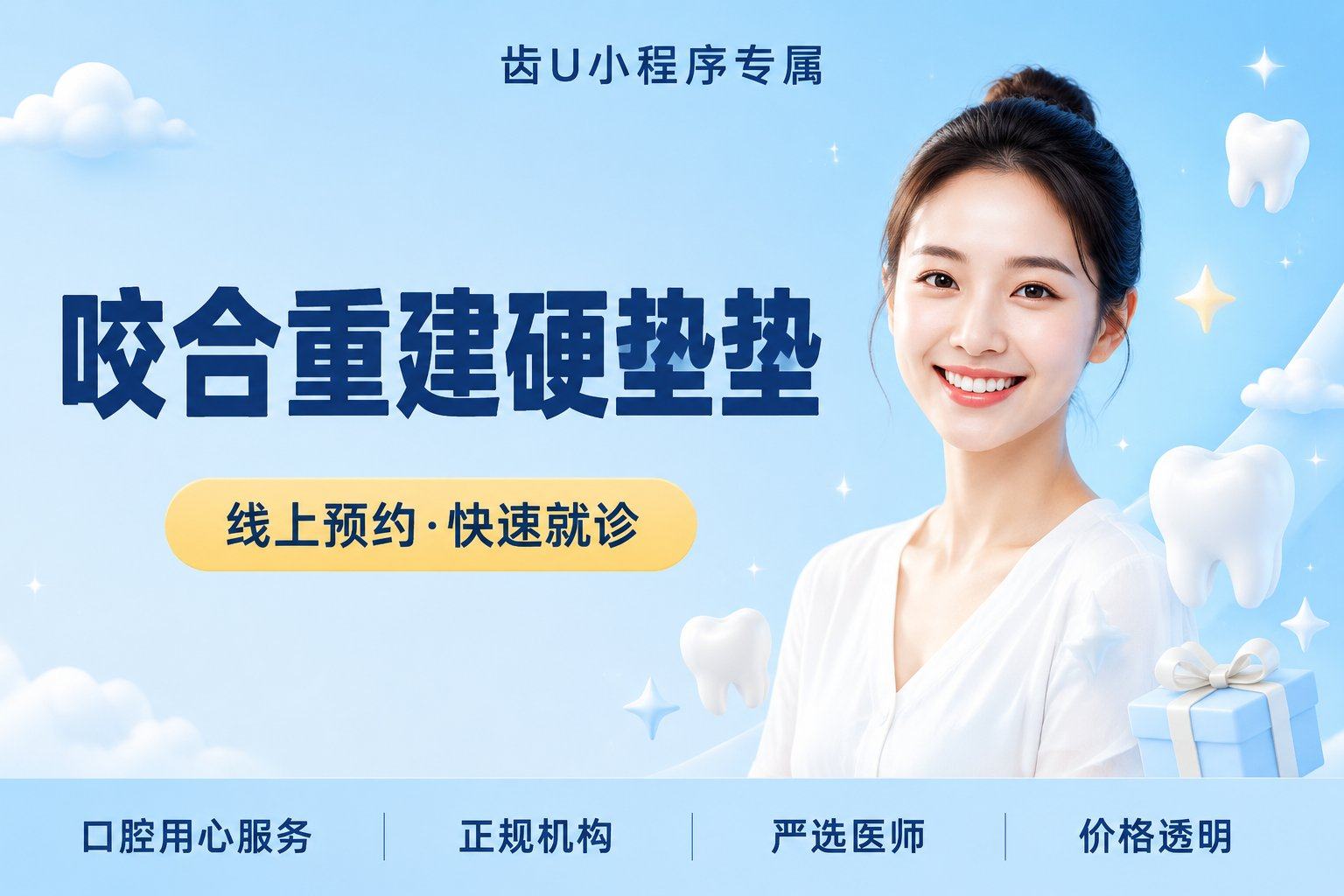 咬合重建硬垫垫