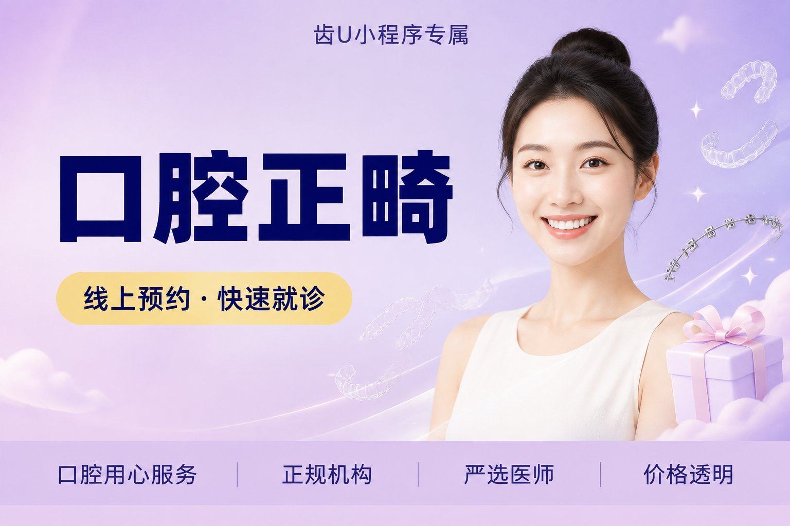 口腔正畸 传统