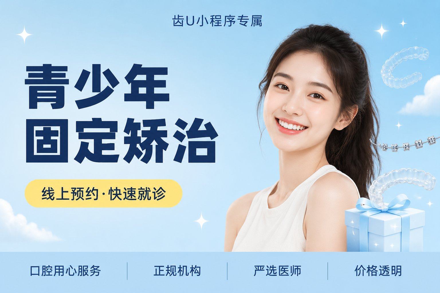 青少年固定矫治（复杂）
