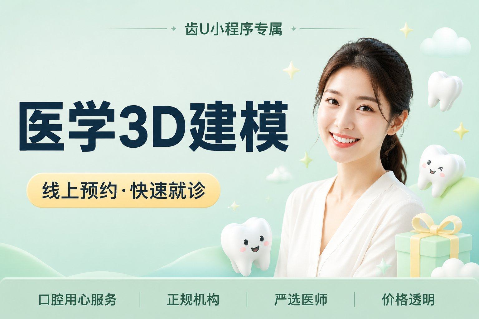 医学3D建模（口腔）