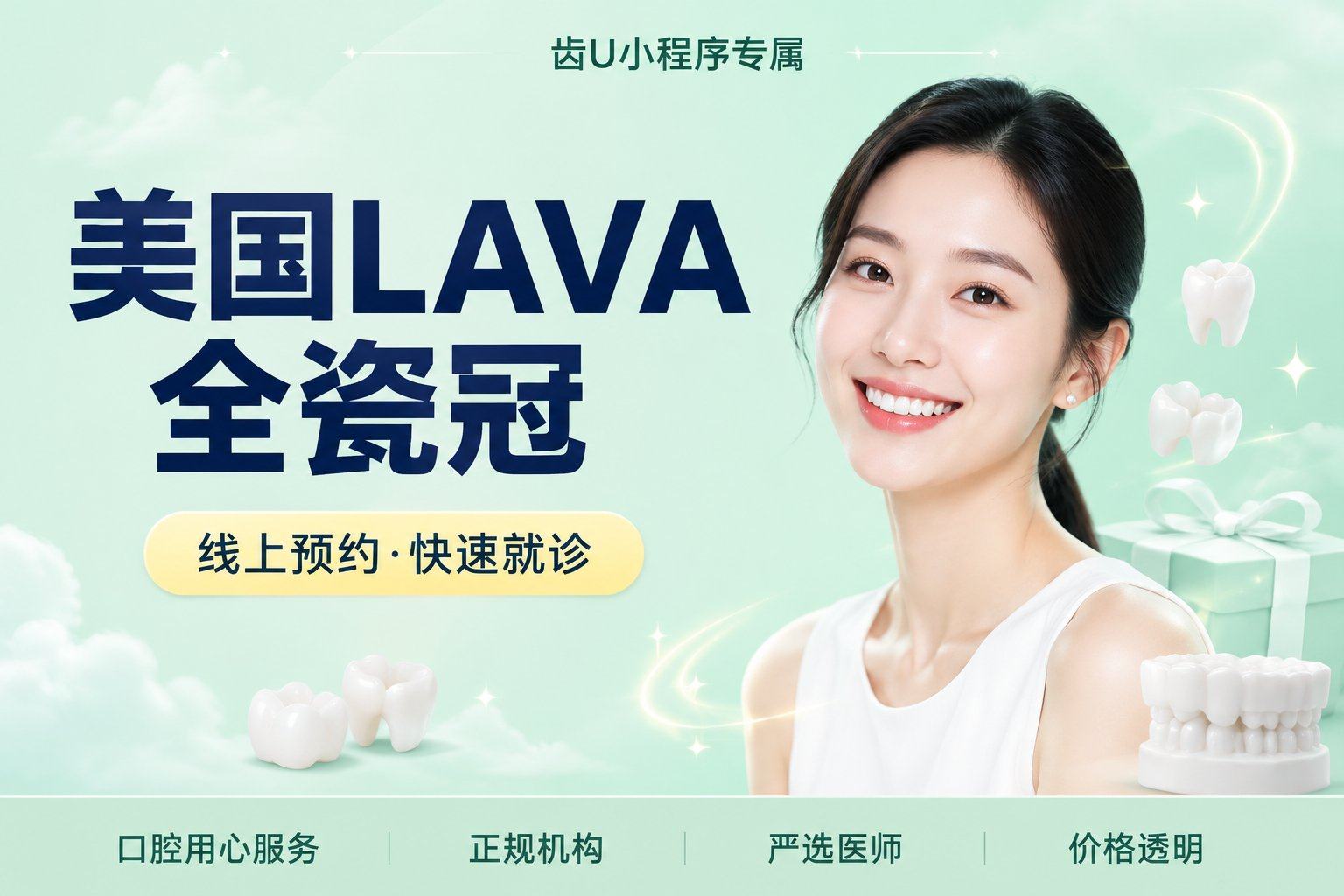 美国LAVA全瓷冠