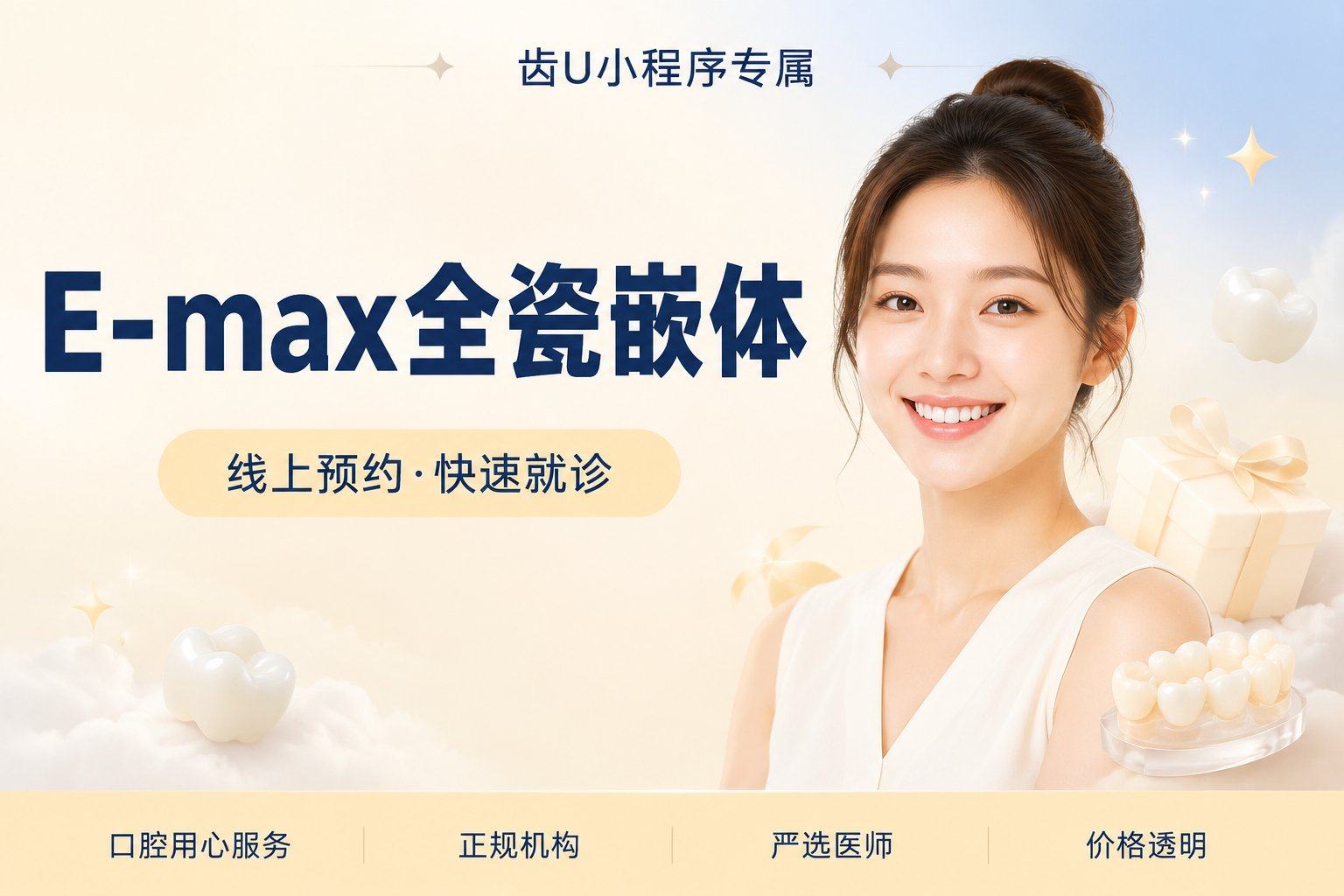 E-max全瓷嵌体