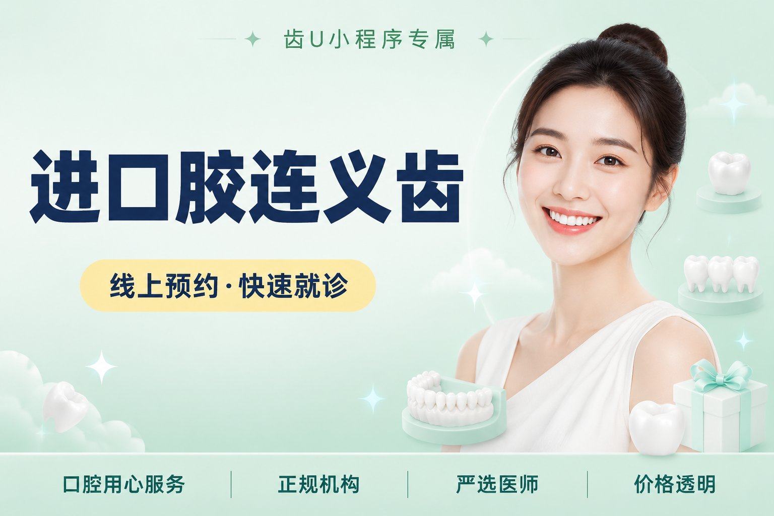进口胶连义齿