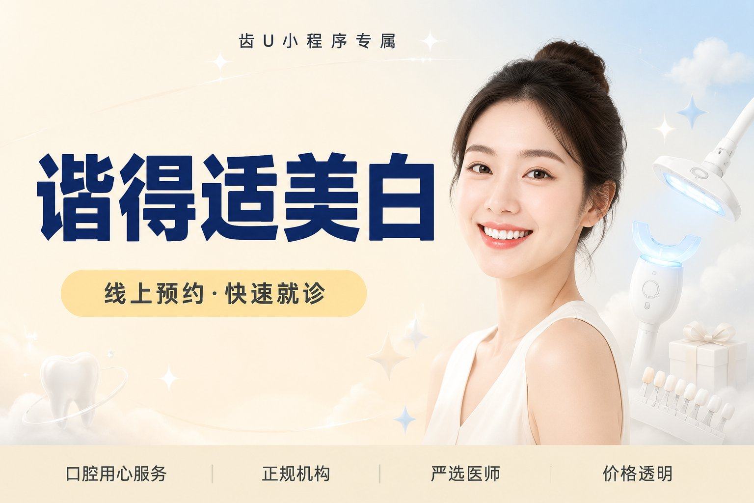 谐得适美白（单次体验）