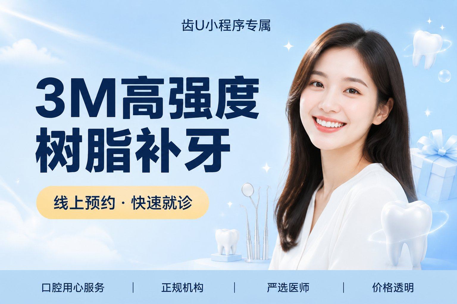 3M高强度树脂补牙