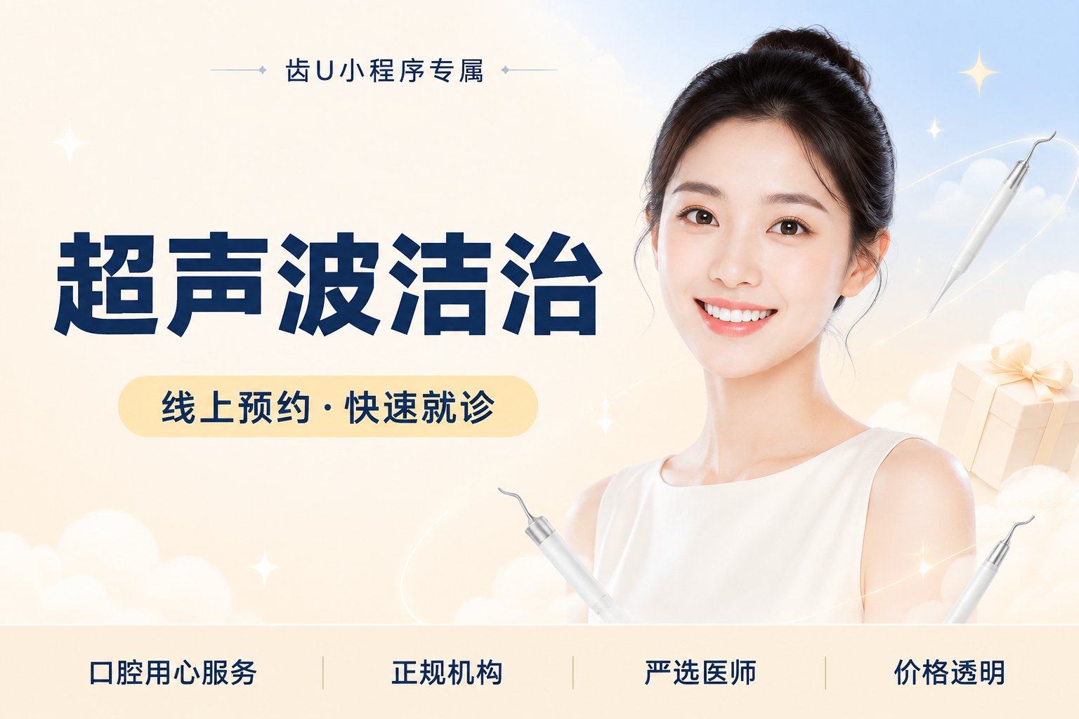 超声波洁治