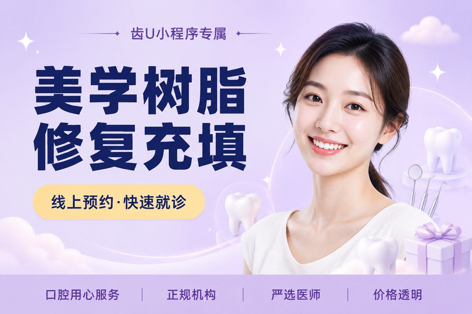 美学树脂修复充填