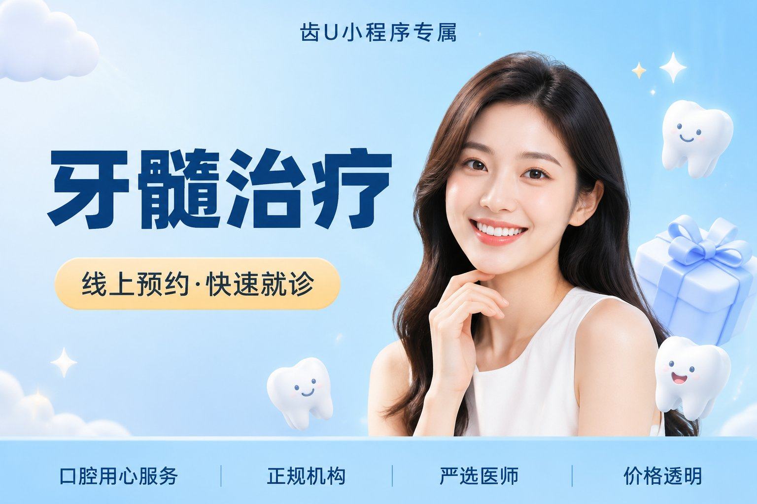 牙髓治疗