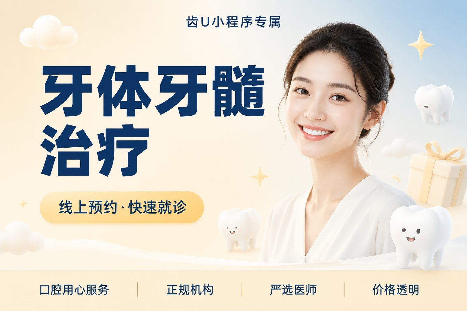牙体牙髓治疗（根管）