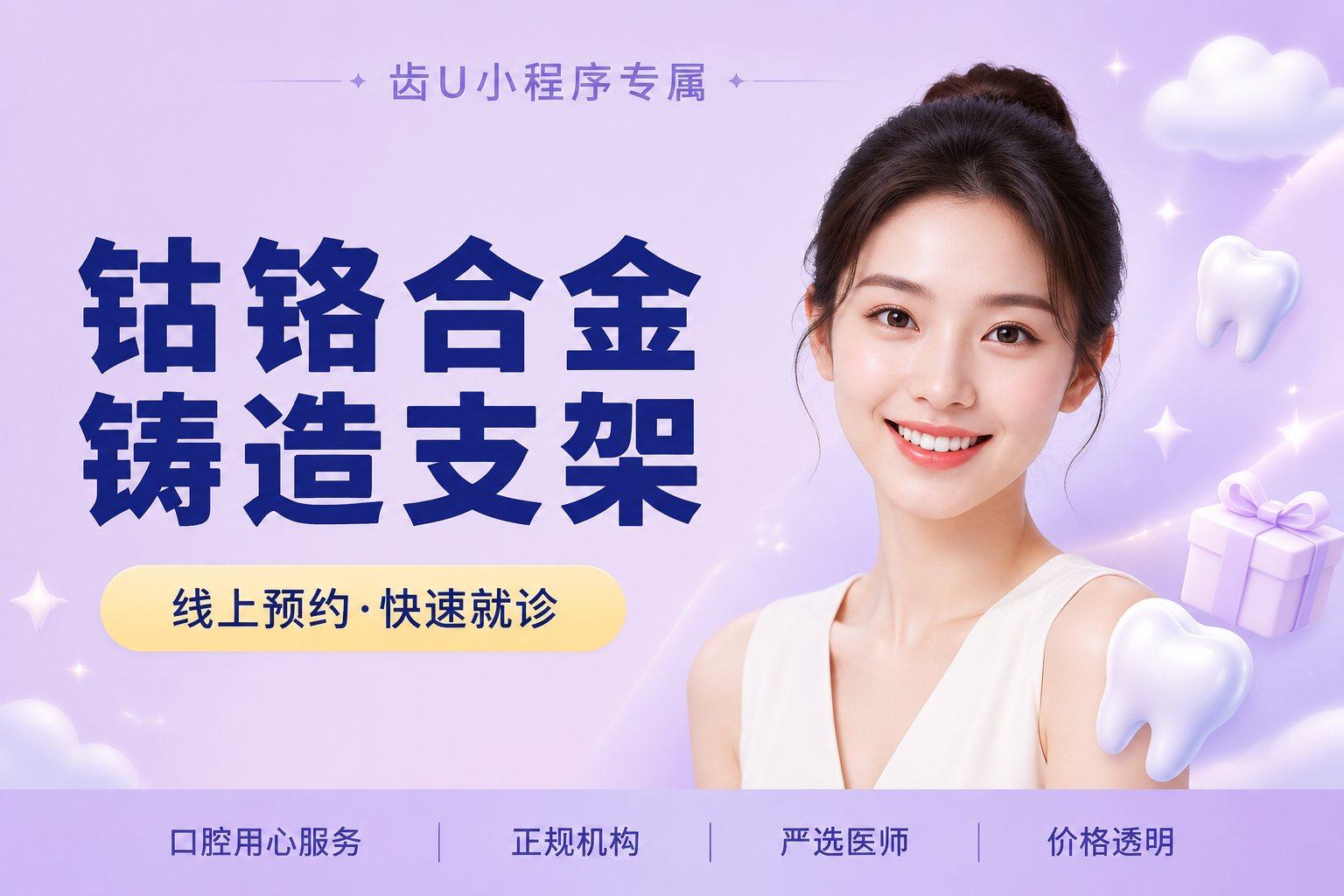 钴铬合金铸造支架