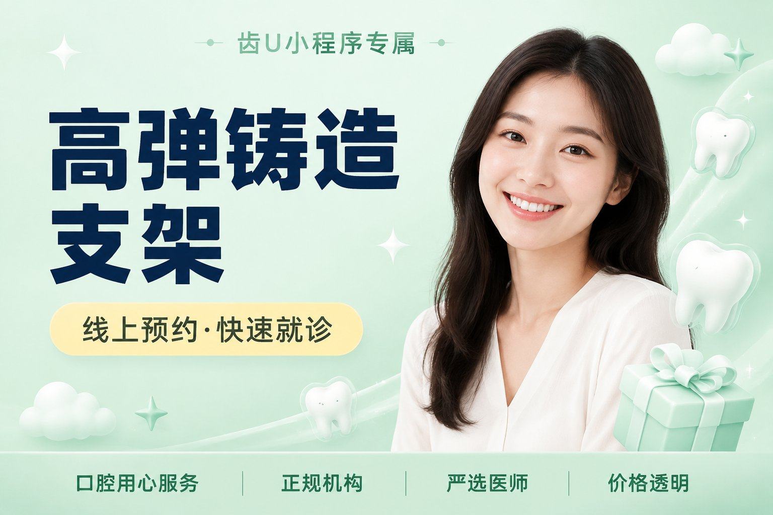 高弹铸造支架