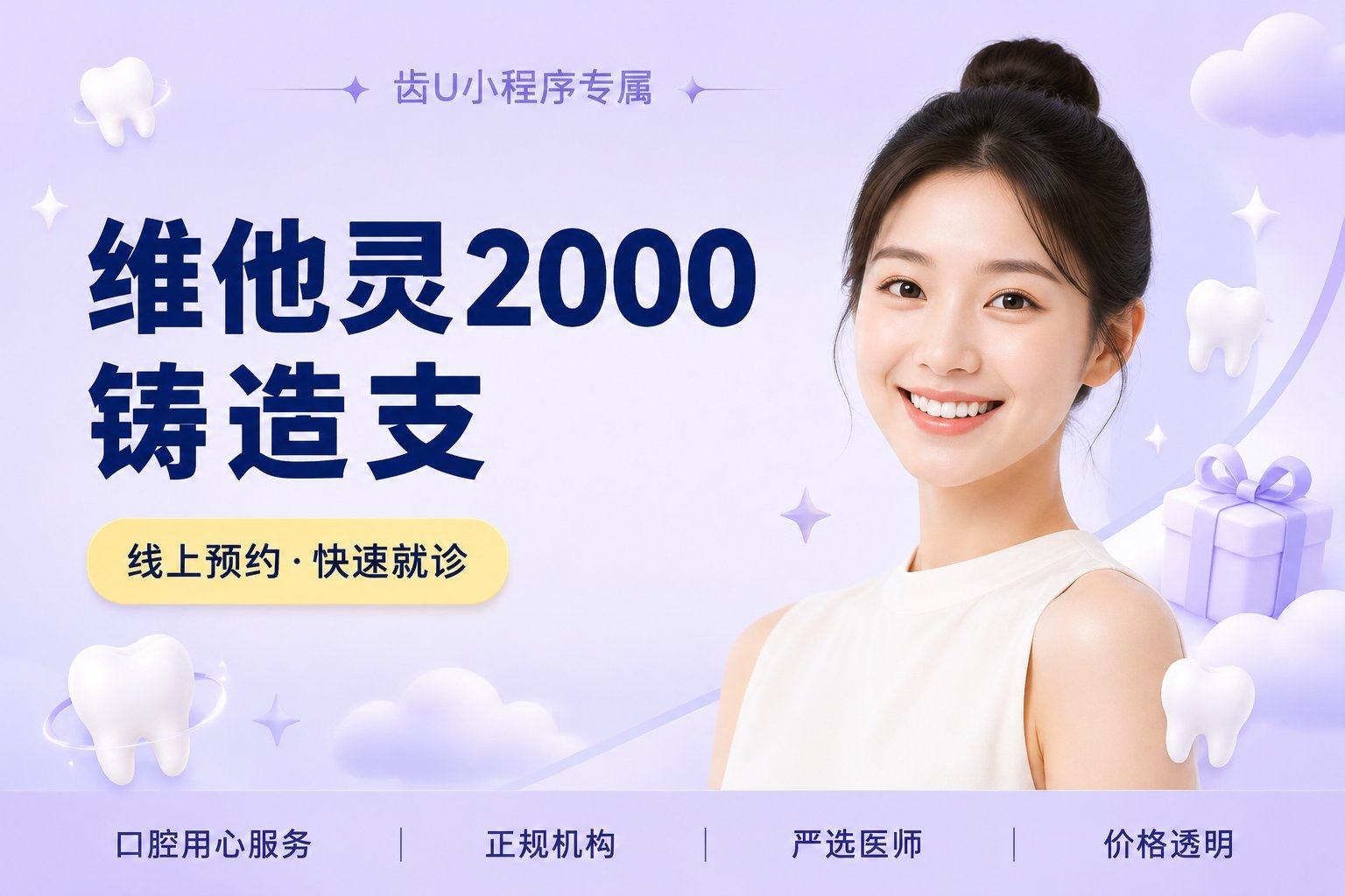 维他灵2000铸造支架