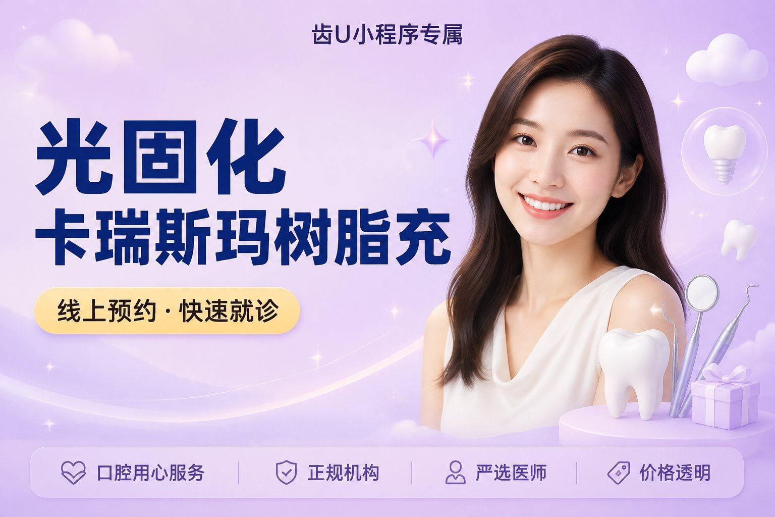 光固化卡瑞斯玛树脂充填