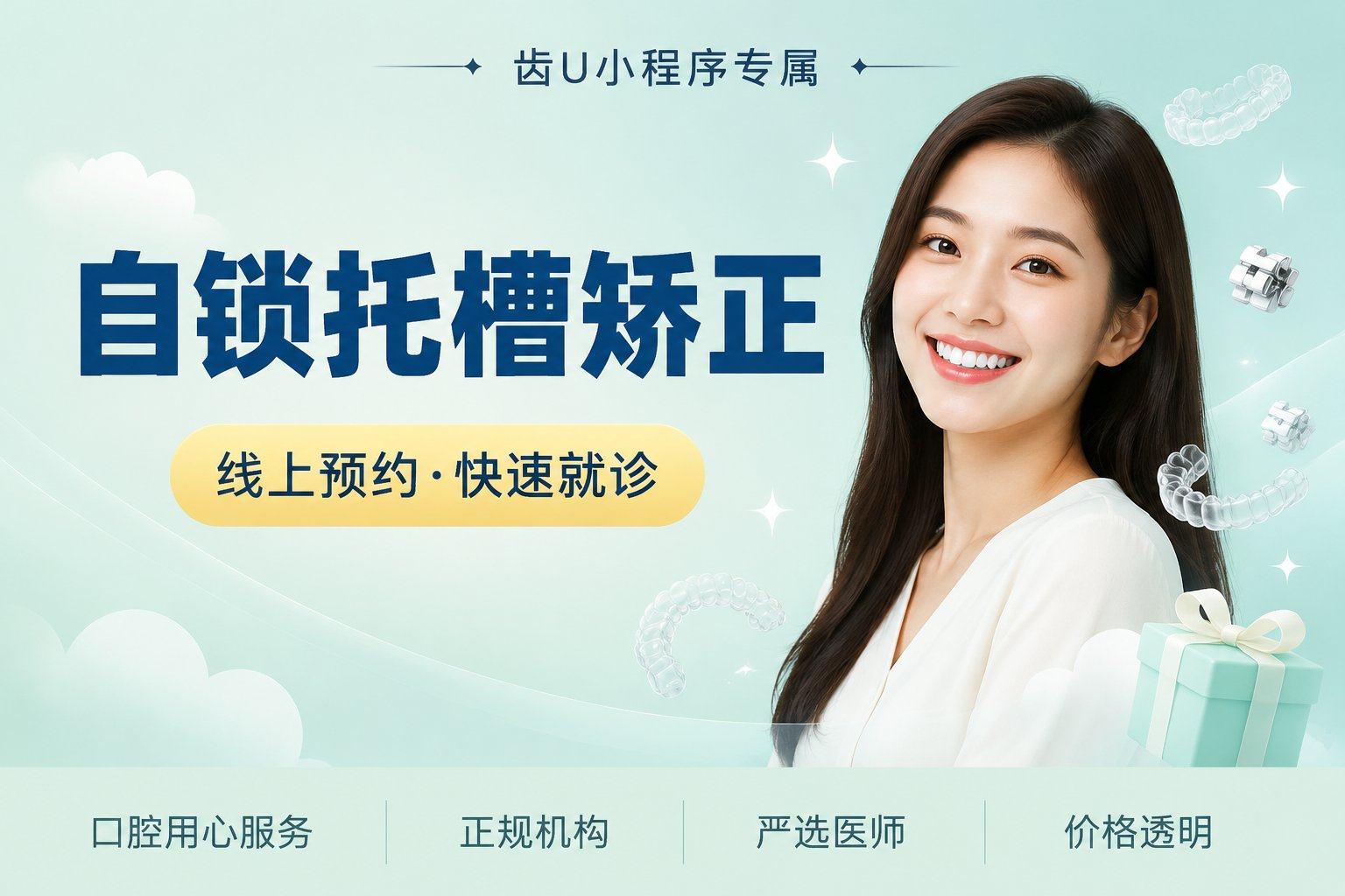 自锁托槽矫正