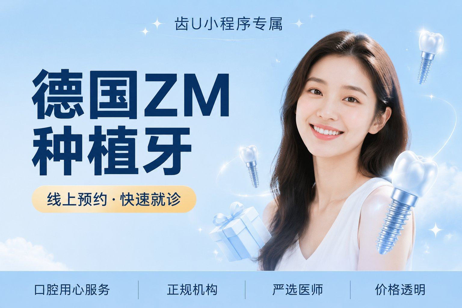 德国ZM种植牙