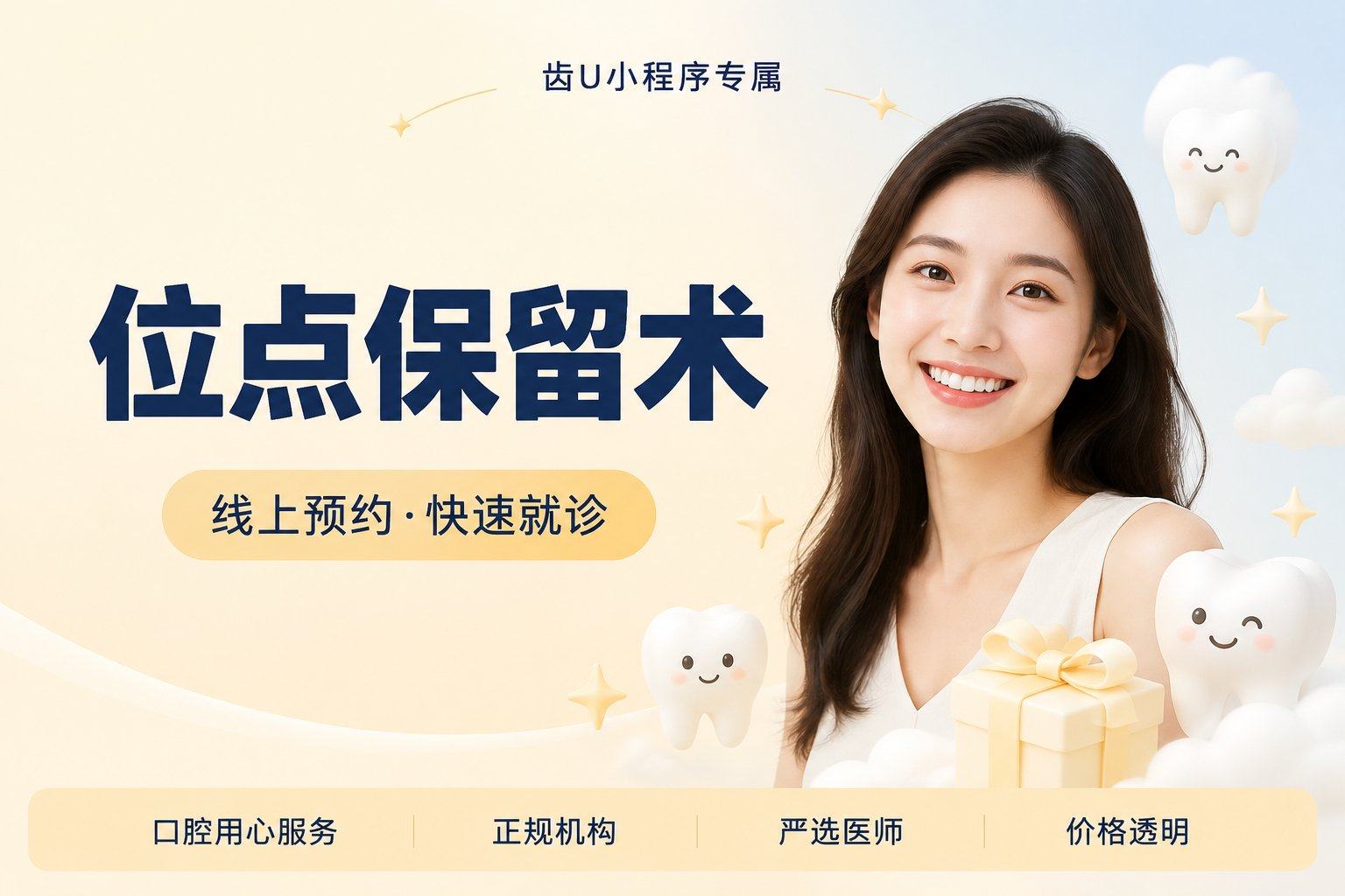 位点保留术