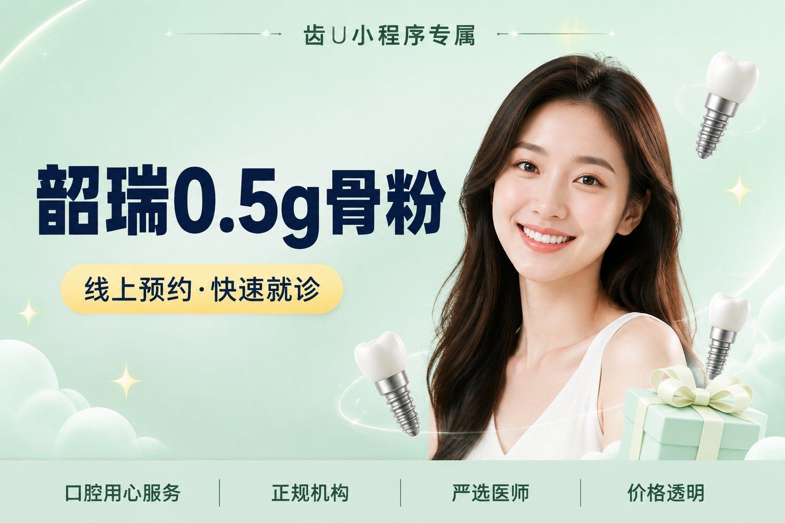 韶瑞0.5g骨粉