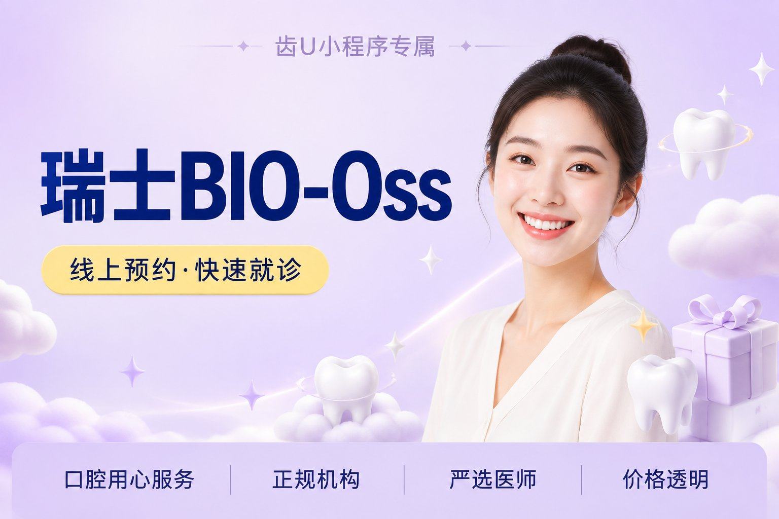 瑞士BIO-Oss 0.25g骨粉