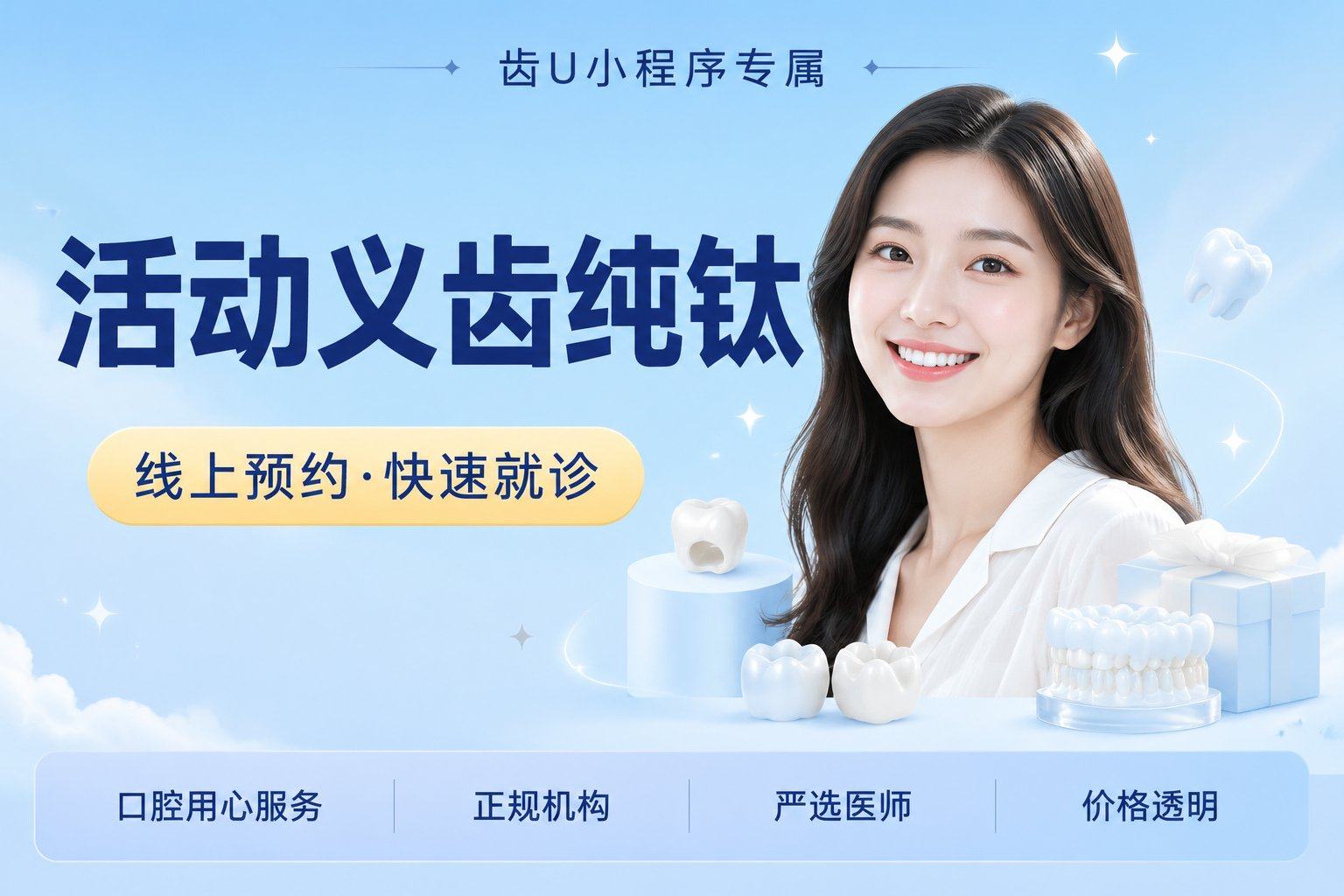 活动义齿纯钛