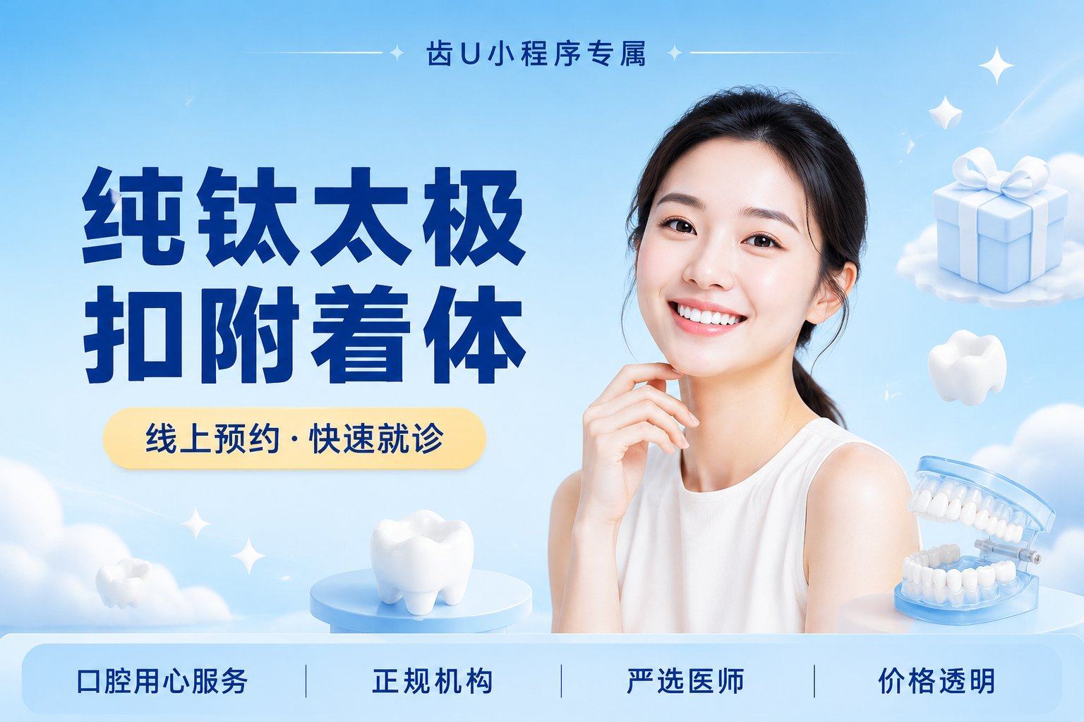纯钛太极扣附着体