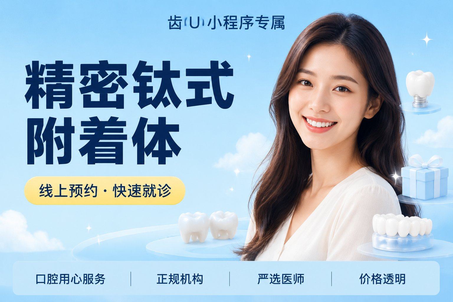 精密钛式附着体
