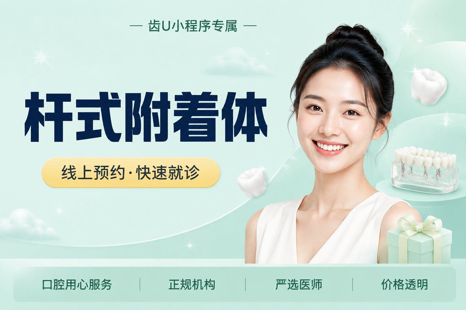 杆式附着体