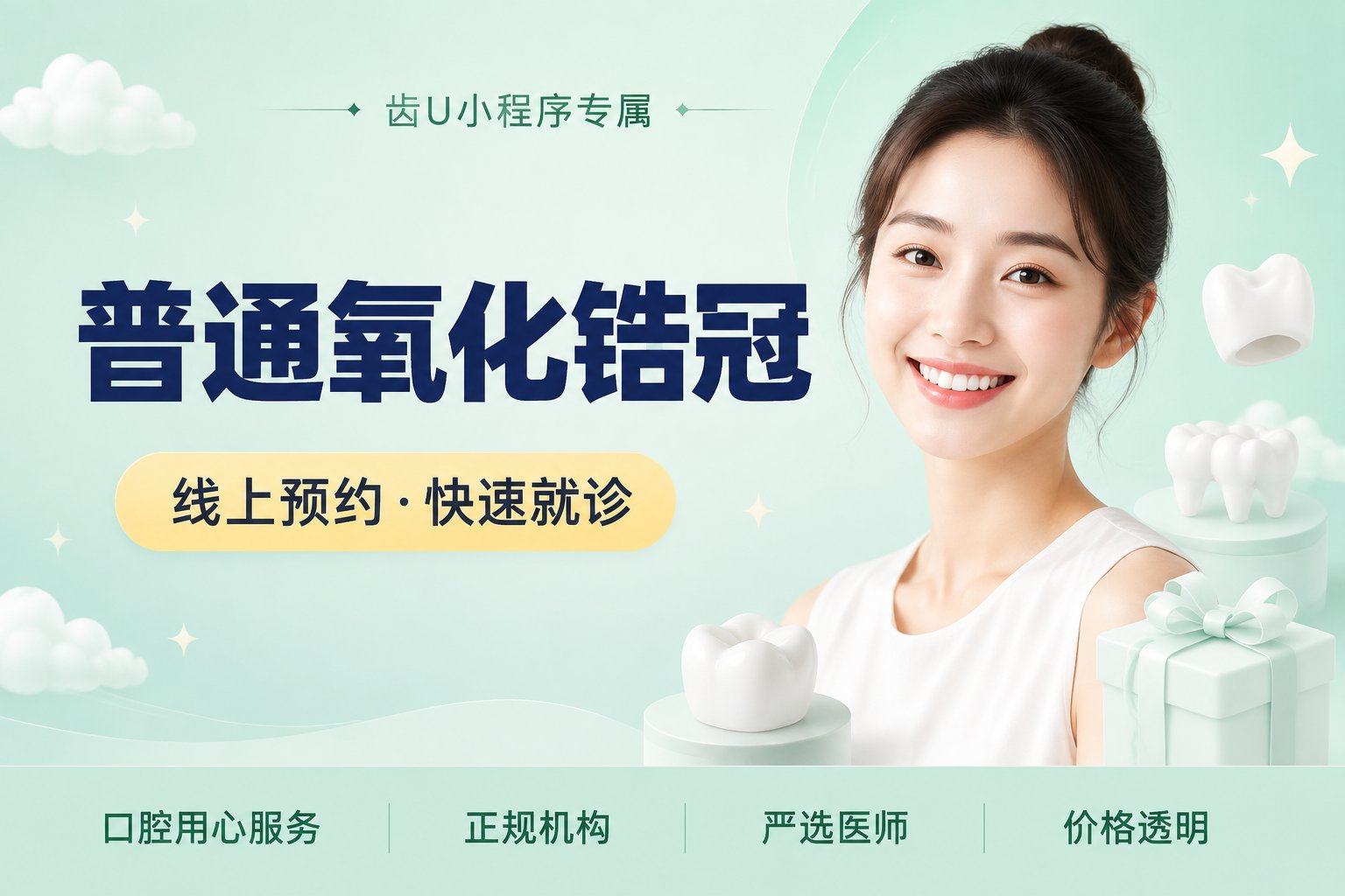 普通氧化锆冠