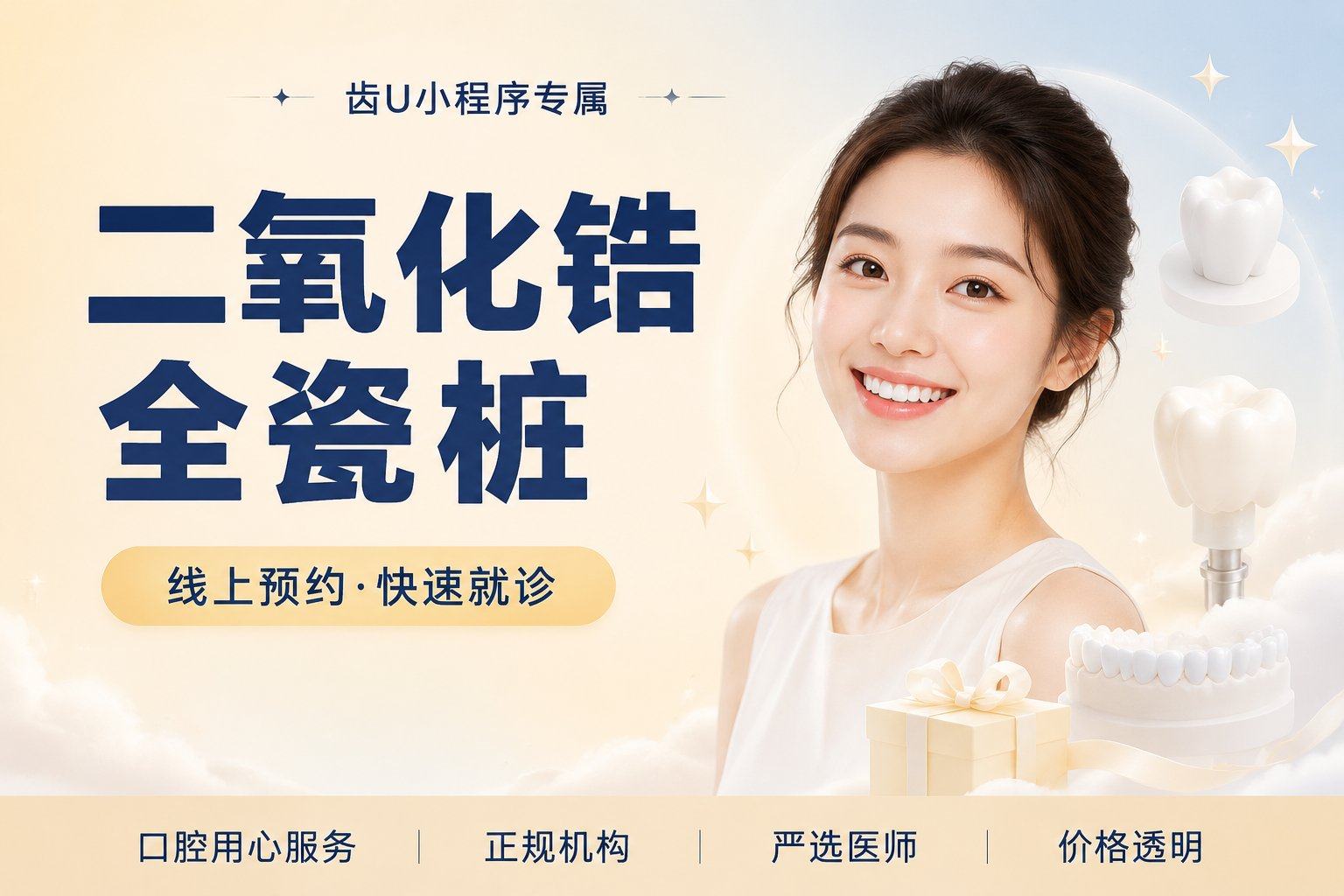 二氧化锆全瓷桩