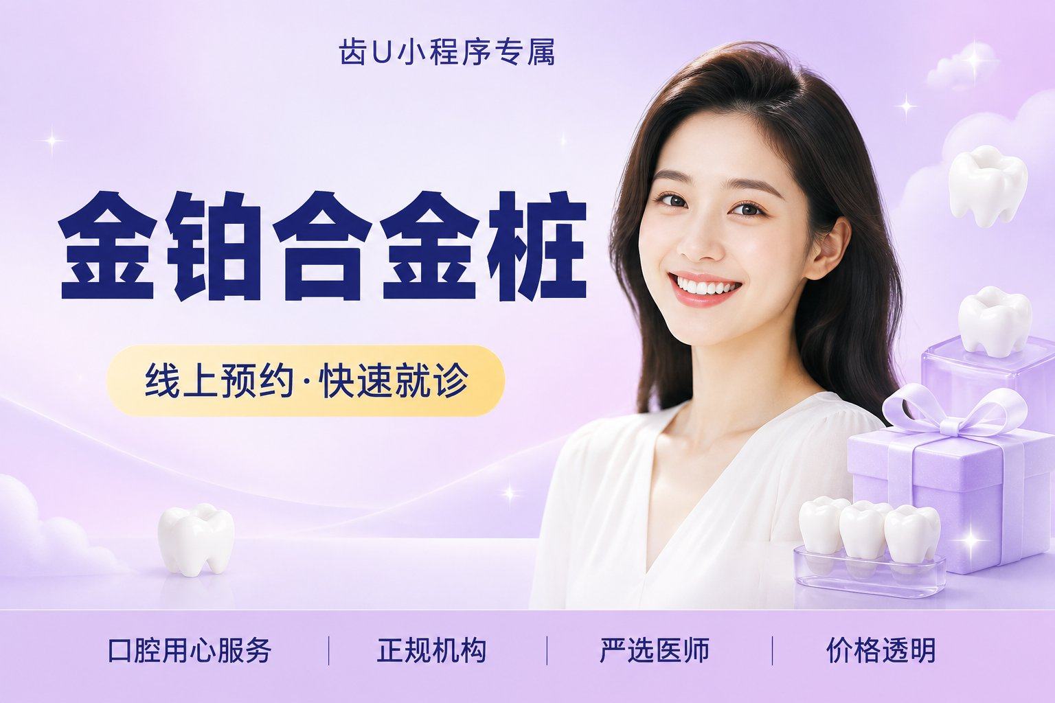 金铂合金桩