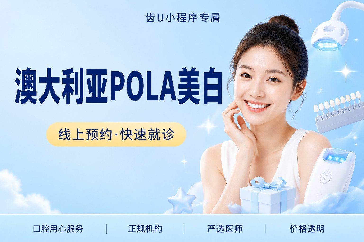 澳大利亚POLA美白次卡