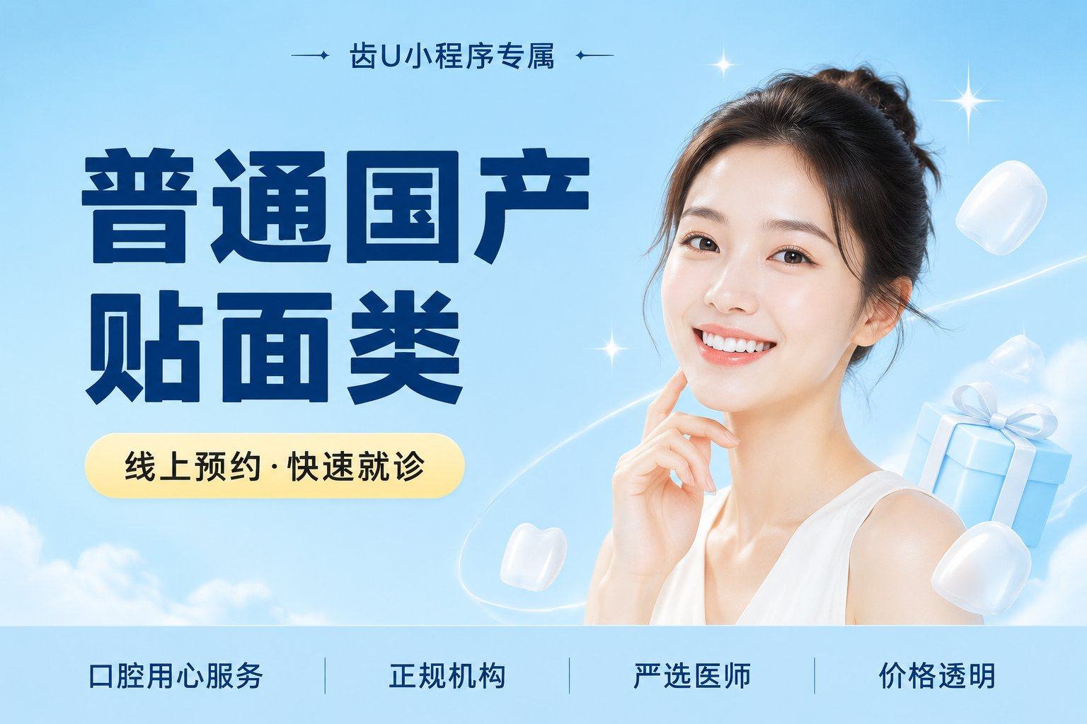 普通国产贴面类