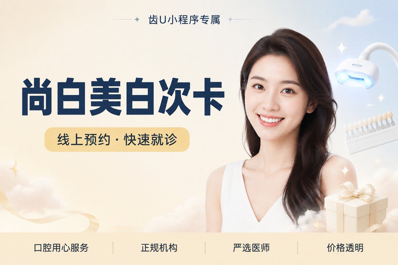 尚白美白次卡