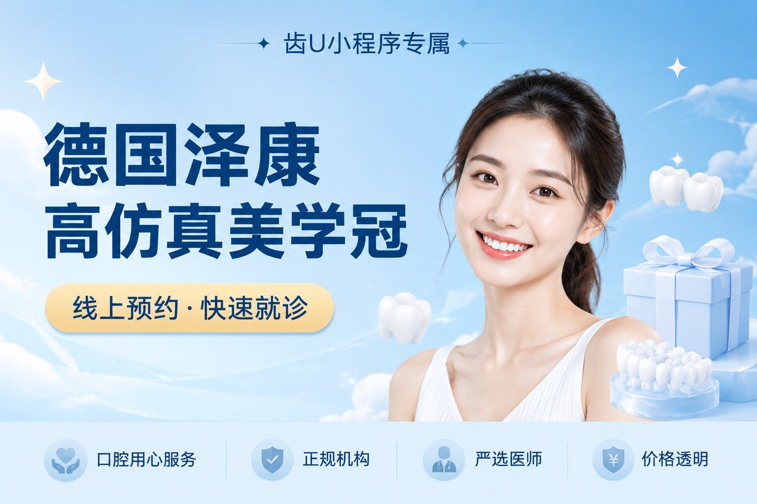 德国泽康高仿真美学冠