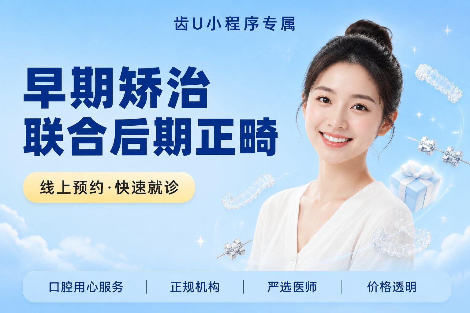 早期矫治联合后期正畸
