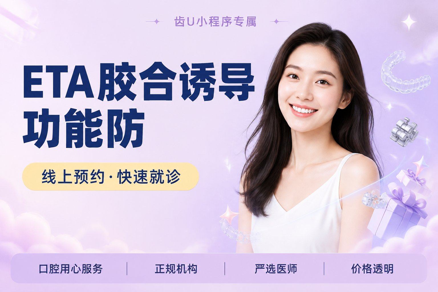 ETA胶合诱导功能防治单期