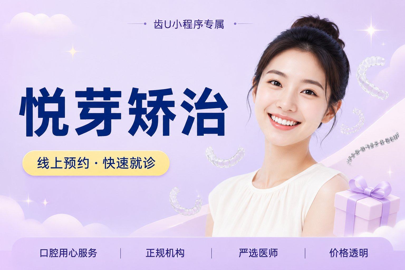 悦芽矫治