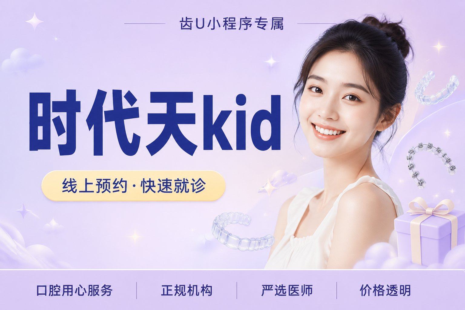 时代天kid
